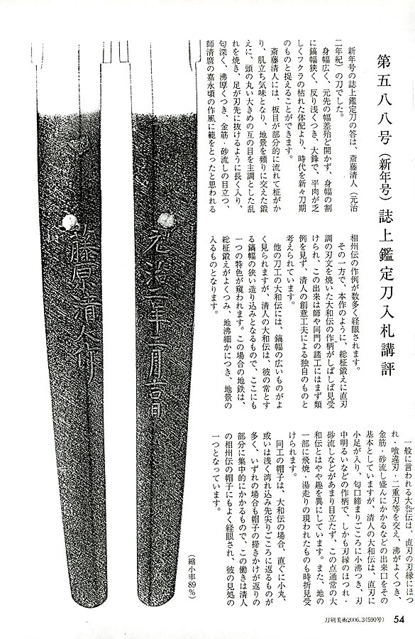 藤原清人作 元治二年二月吉日（源清麿門人） Fujiwara Kiyondo - Photo 24