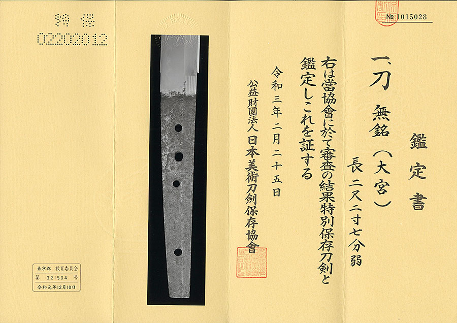 伝大宮（糸巻太刀拵付） Den Omiya - Photo 21