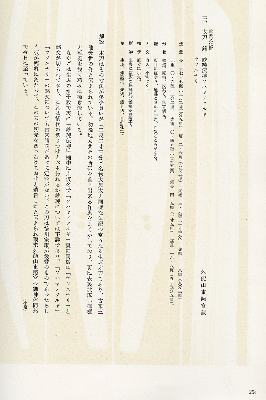 妙純傳持ソハヤノツルギ ウツスナリ （棟銘）遠州住磯部一貫斎光廣（NHK大河ドラマどうする家康で人気） Enshuju Isobe Ikkansai Mitsuhiro - Photo 24