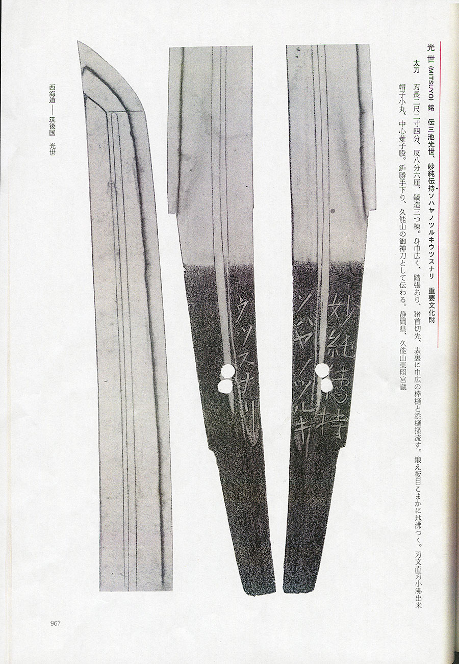妙純傳持ソハヤノツルギ ウツスナリ （棟銘）遠州住磯部一貫斎光廣（NHK大河ドラマどうする家康で人気） Enshuju Isobe Ikkansai Mitsuhiro - Photo 27