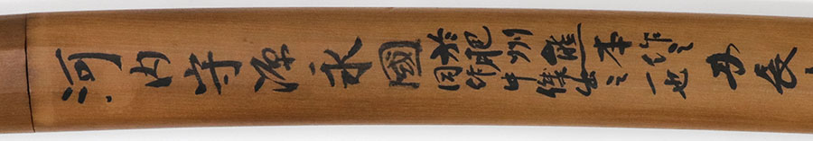 河内守源永国 於肥州熊本作之（剣豪宮本武蔵の愛刀として有名） Kawachinokami Minamoto Nagakuni - Photo 22