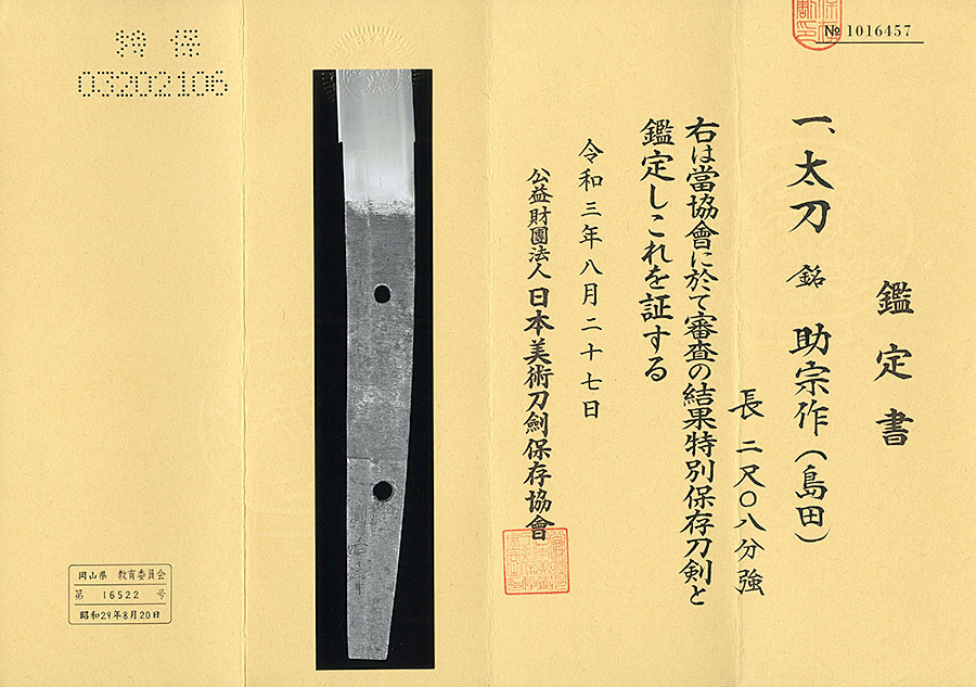 助宗作（太刀銘）（島田） Sukemune(Shimada) - Photo 21