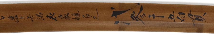 伝宇多友次（本阿弥光遜鞘書古備前包平） Den Uda Tomotsugu - Photo 24