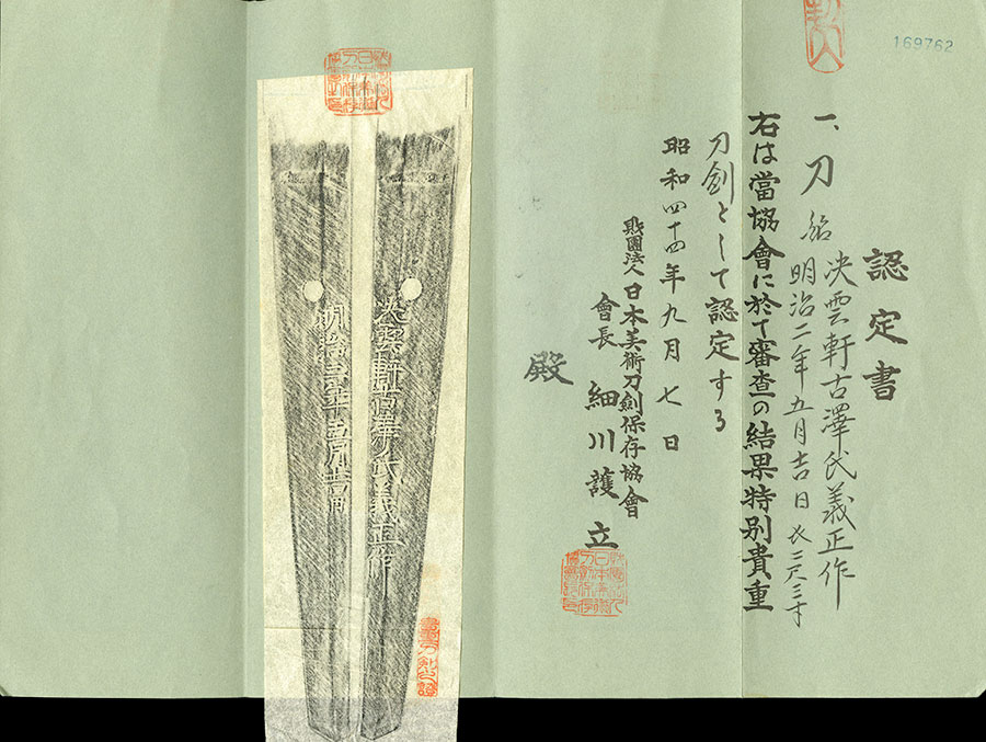 决雲軒古澤氏義正作 明治二年五月吉日（土佐勤皇党の志士） Ketsuunken Furusawashi Yoshimasa - Photo 22