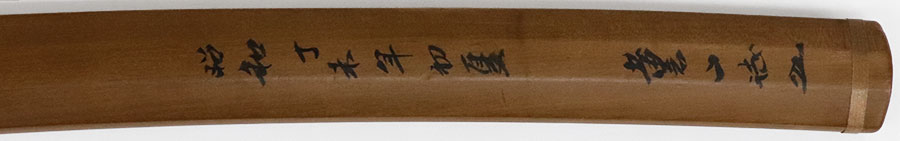 来国光（重要刀剣） 2尺4寸9分 Rai Kunimitsu - Photo 26