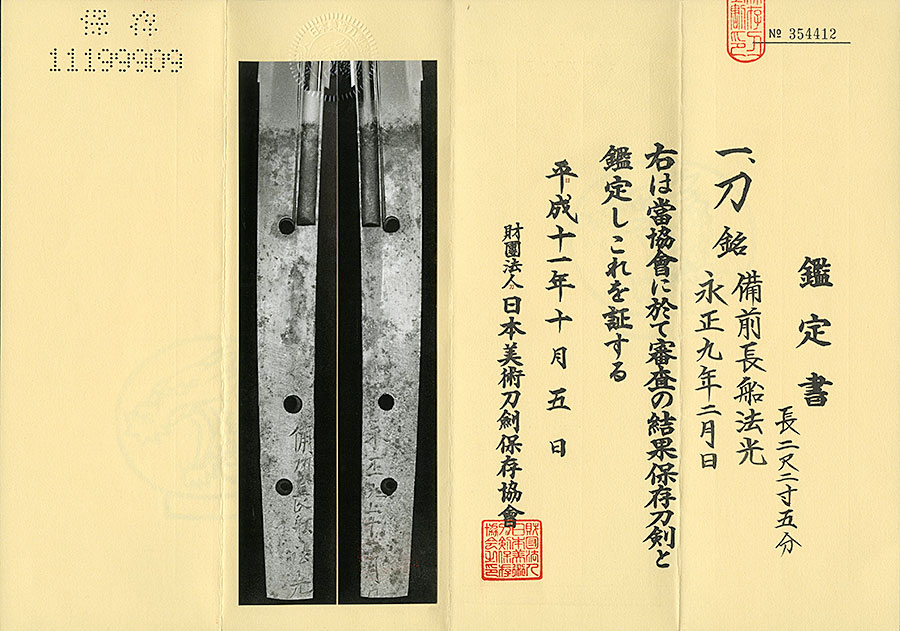 備州長船法光（大小拵付） Bishu Osafune Norimitsu - Photo 24