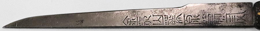 備州長船盛光 応永廿三年二月日 Bishu Osafune Morimitsu - Photo 30