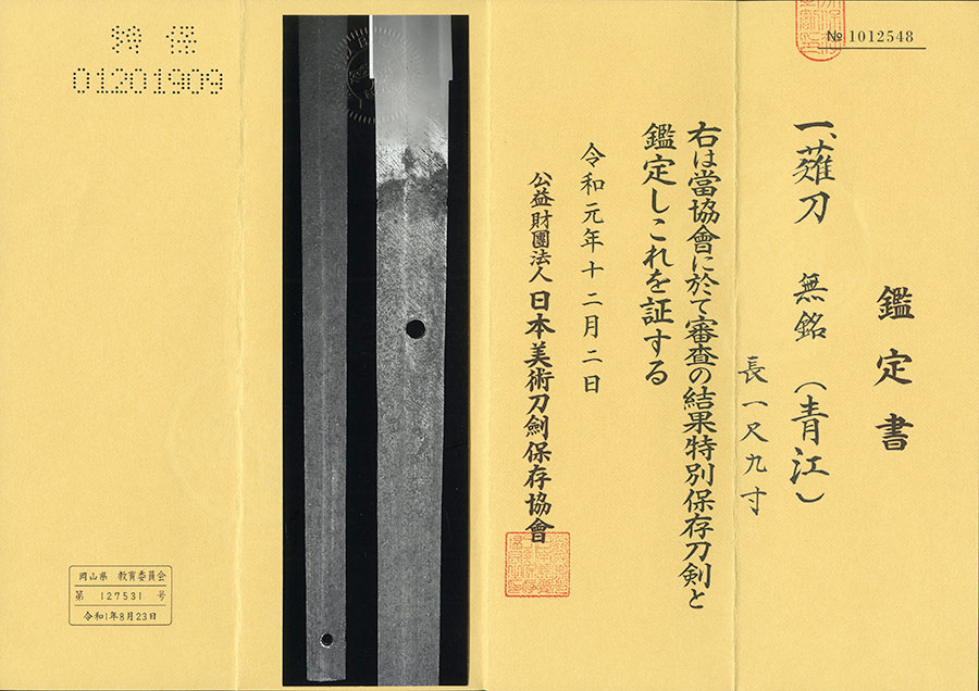 青江（なぎなた） Aoe - Photo 24