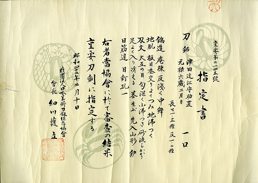 津田近江守助直 元禄六歳二月日（助廣大鑑所載）（重要刀剣） Tsuda Ominokami Sukenao - Photo 22