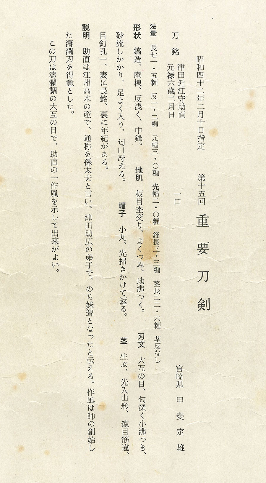 津田近江守助直 元禄六歳二月日（助廣大鑑所載）（重要刀剣） Tsuda Ominokami Sukenao - Photo 23