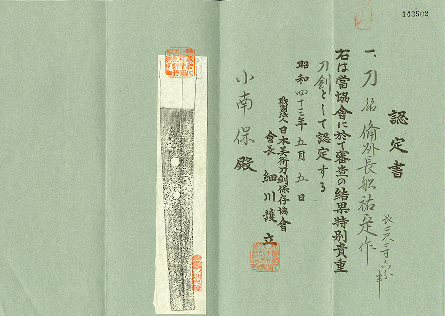 備州長船祐定作 Bishu Osafune Sukesada - Photo 21