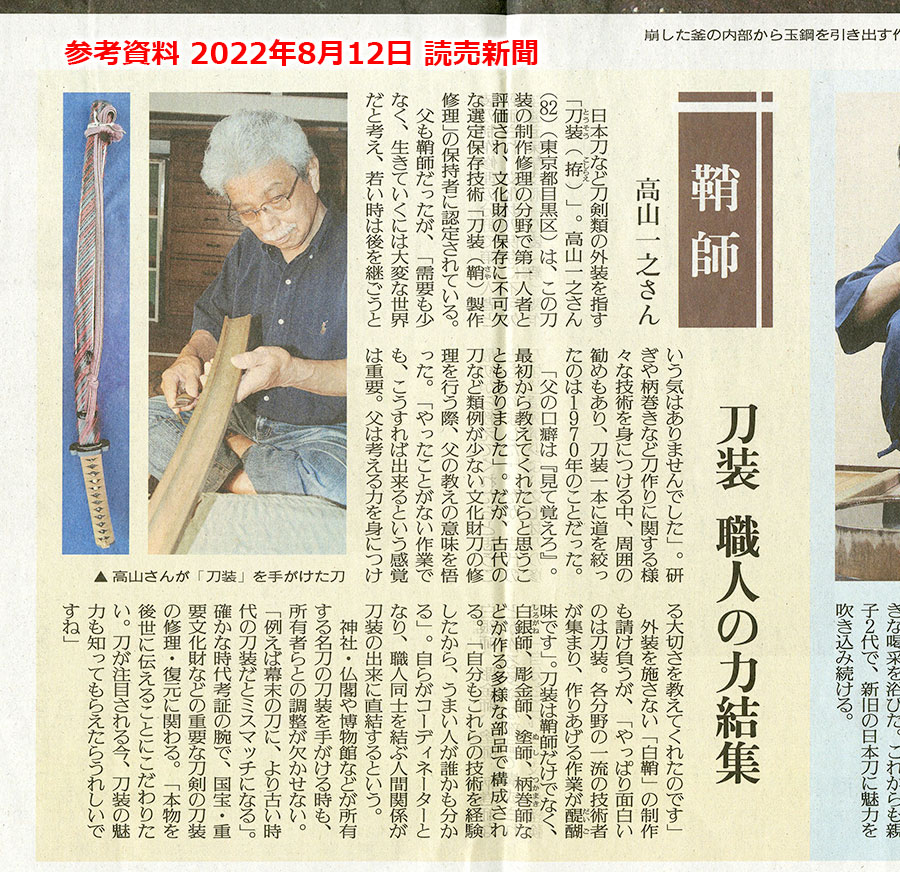 河内国平製之刻印 秋天 平成十一年吉日（鎌倉時代備前福岡一文字写）（高山一之先生作糸巻太刀拵え付） Kawachi Kunihira - Photo 21