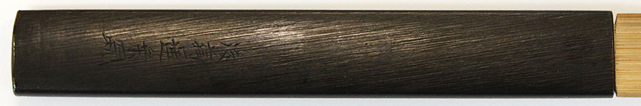 備州長船住重光 Bishu Osafuneju Shigemitsu - Photo 33