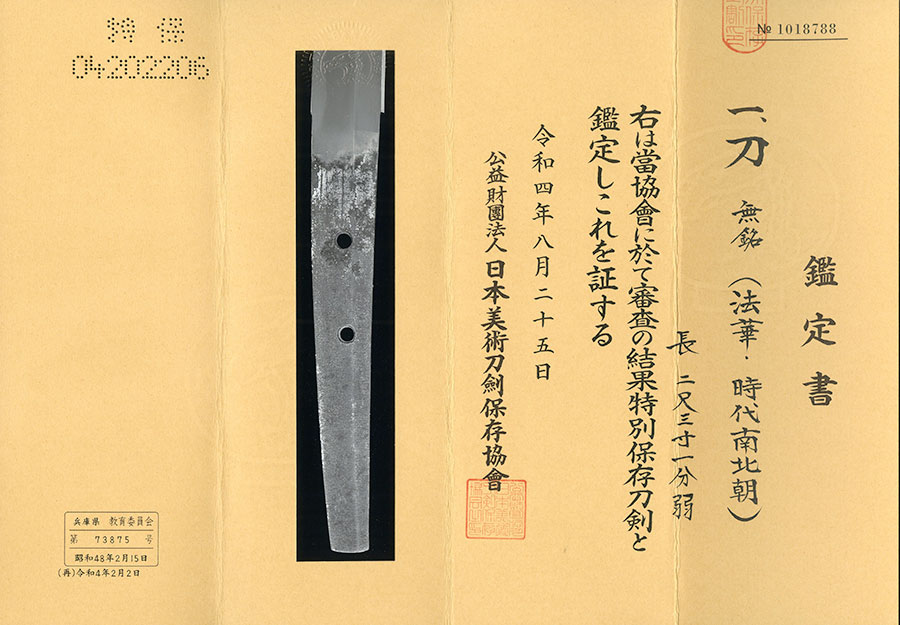 伝法華（南北朝期）（古刀） Den Hokke - Photo 21