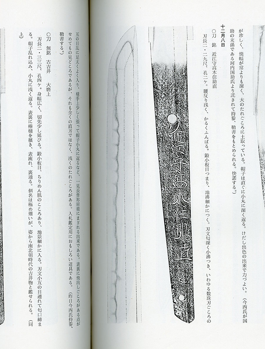 近江守高木住助直（本間薫山先生鑑刀日々抄P416所載） Ominokami Takagiju Sukenao - Photo 25