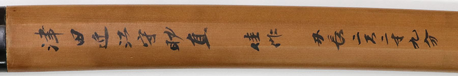 近江守高木住助直（本間薫山先生鑑刀日々抄P416所載） Ominokami Takagiju Sukenao - Photo 37