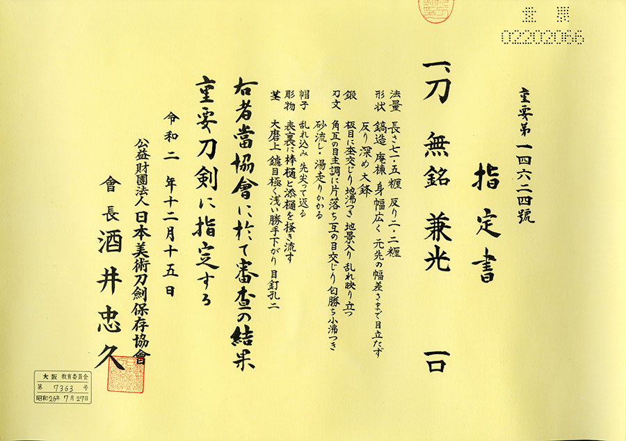 無銘長船兼光（大兼光）（重要刀剣） Osafune Kanemitsu - Photo 22