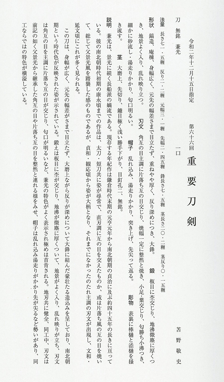 無銘長船兼光（大兼光）（重要刀剣） Osafune Kanemitsu - Photo 23