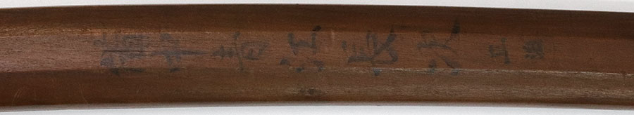 長次（太刀銘）（国不明室町初期応永頃）（鞘書 備中青江長次） Nagatsugu - Photo 23