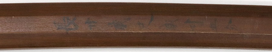 長次（太刀銘）（国不明室町初期応永頃）（鞘書 備中青江長次） Nagatsugu - Photo 24