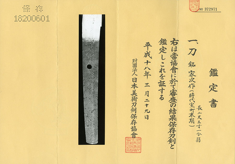 家次作（加州）（業物） Ietsugu(Kashu) - Photo 21