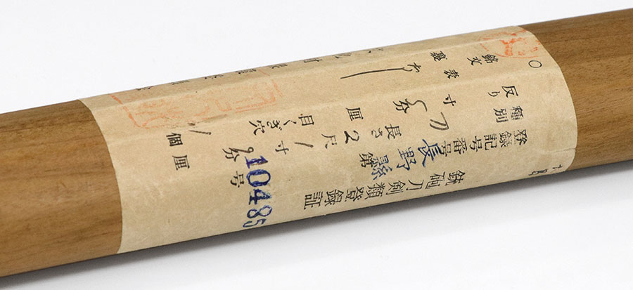 古藤島（南北朝時代）（長巻直造） Kofujishima - Photo 23