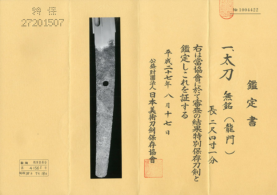 生無銘 龍門（延吉） Ryumon - Photo 21