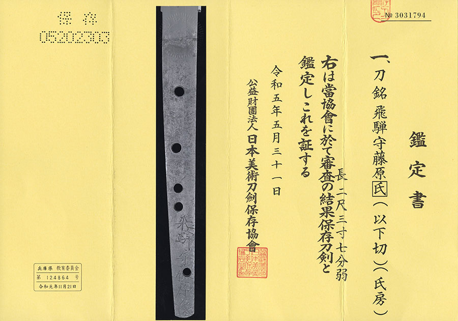 飛騨守藤原氏（房） Hidanokami Fujiwara Ujifusa - Photo 21