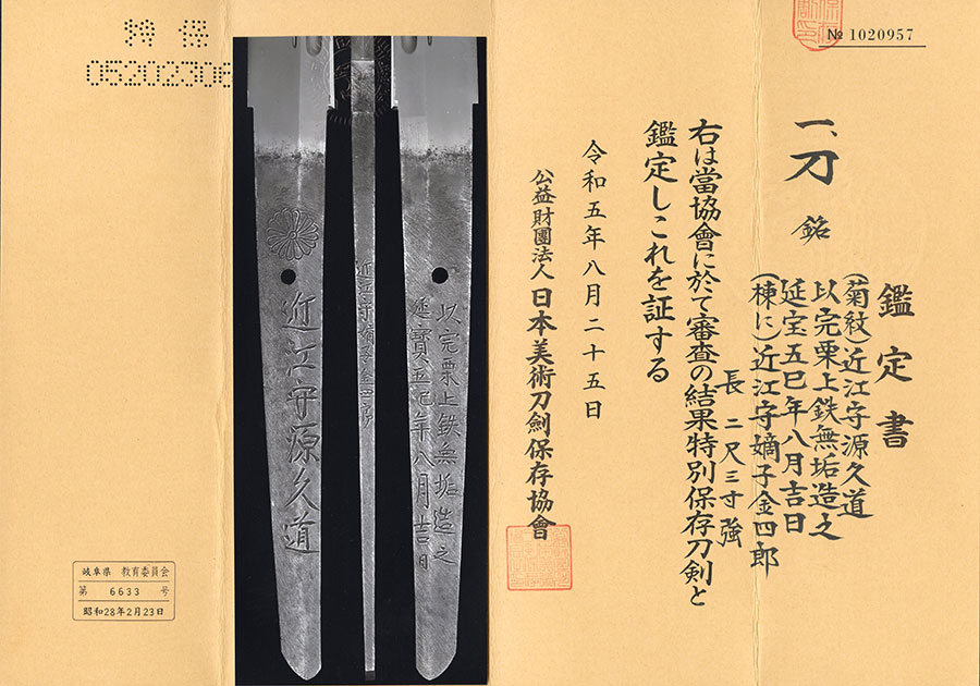 菊紋 近江守源久道 以宍粟上鉄無垢造之 延宝五巳年八月吉日 Ominokami Minamoto Hisamichi - Photo 23