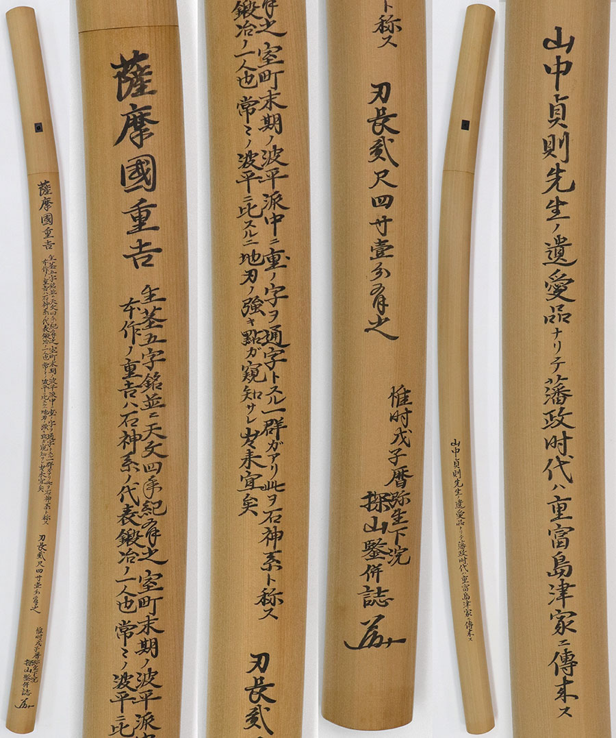 薩州住重吉 天文四年八月吉日（重富島津家伝来）（山中貞則先生旧蔵品） Sasshuju Shigeyoshi - Photo 34