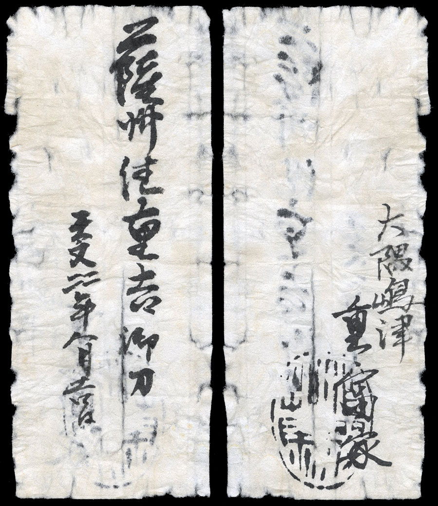 薩州住重吉 天文四年八月吉日（重富島津家伝来）（山中貞則先生旧蔵品） Sasshuju Shigeyoshi - Photo 23