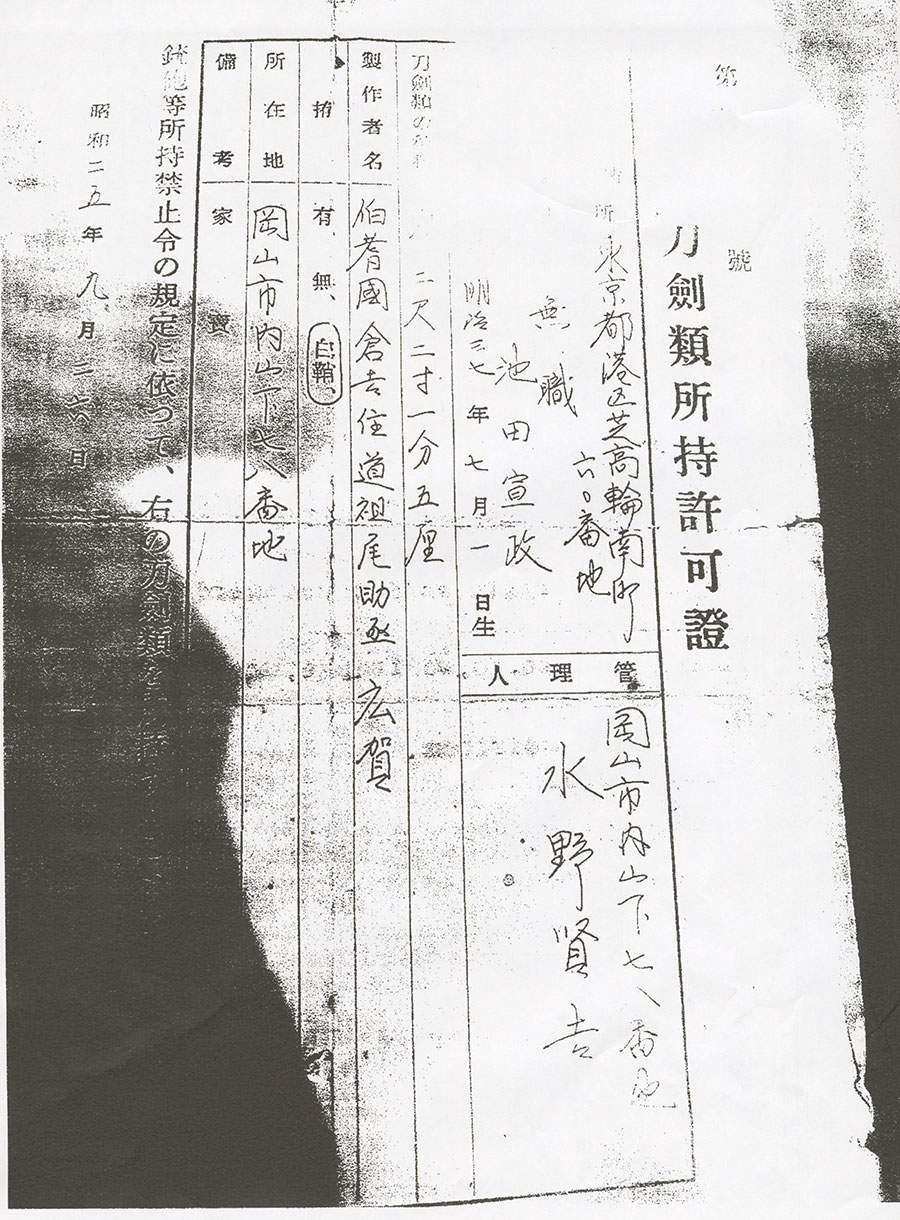 伯耆国倉吉住道祖尾助丞廣賀作（岡山池田家31万5千2百石伝来） Hokinokuni Kurayoshiju Sainoo Sukenojo Hiroyoshi - Photo 22