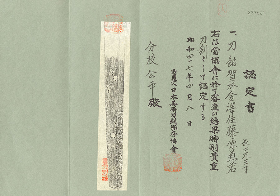 賀州金澤住藤原兼若 Gashu Kanazawaju Fujiwara Kanewaka - Photo 21