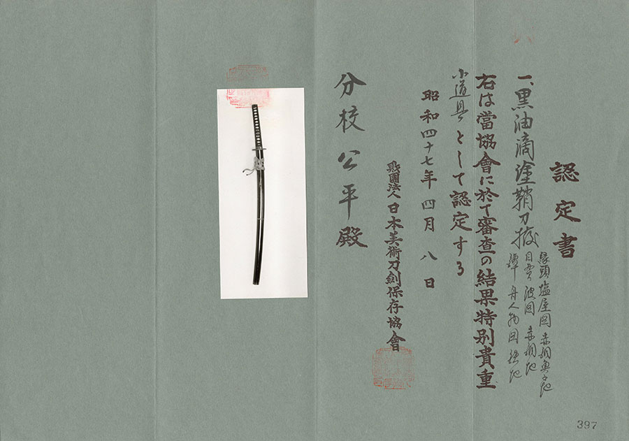 賀州金澤住藤原兼若 Gashu Kanazawaju Fujiwara Kanewaka - Photo 22