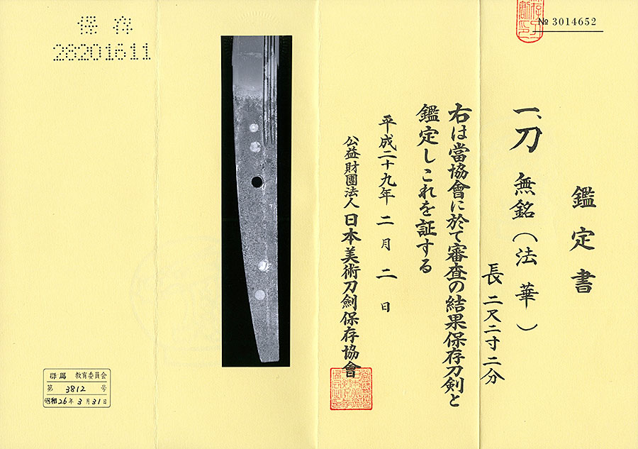 伝法華（古刀） Den Hokke - Photo 15