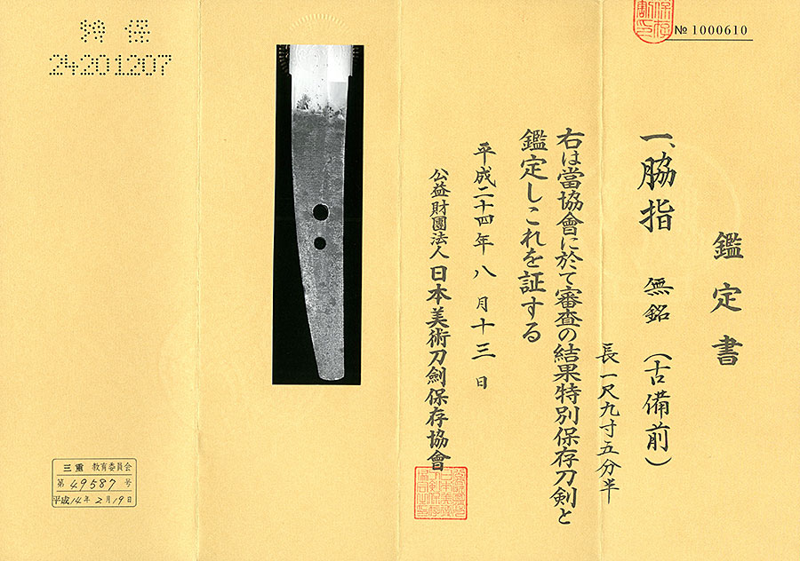 古備前 Kobizen - Photo 16