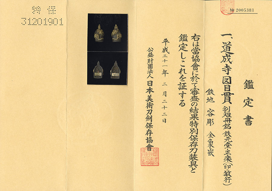 e-17 大小縁頭 鉄元堂正楽（金印）敏行 雨乞図（日本刀大鑑所載）・目貫 短冊銘鉄元堂正楽（印）敏行 道成寺図 鉄地金象嵌（特別保存刀装具） - Photo 25