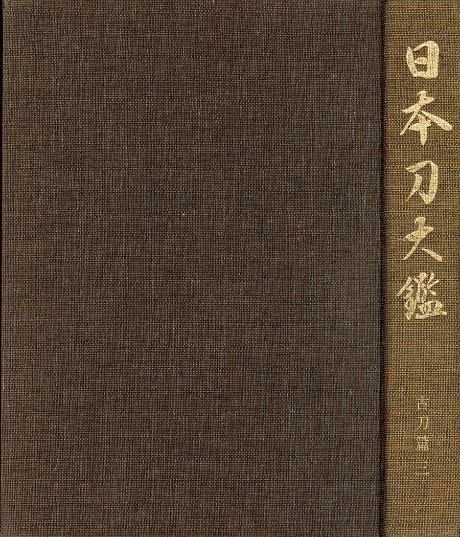 兼氏（志津三郎兼氏・重要文化財写） 高羽秀忠製 慈雲峰徳院古鉄以 Takaba Hidetada - Photo 21