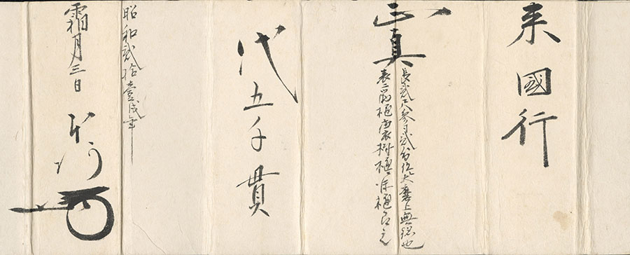 無銘 伝来国行（山城京来派の祖）（伊藤巳代治候旧蔵品） Den Rai Kuniyuki - Photo 23