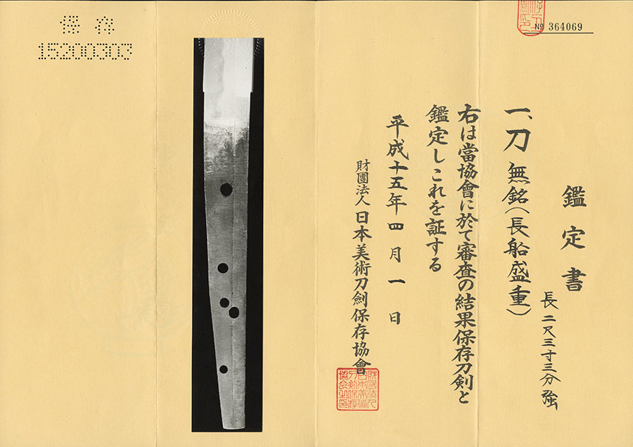 無銘 長船盛重（南北朝期相伝備前） Osafune Morishige - Photo 21