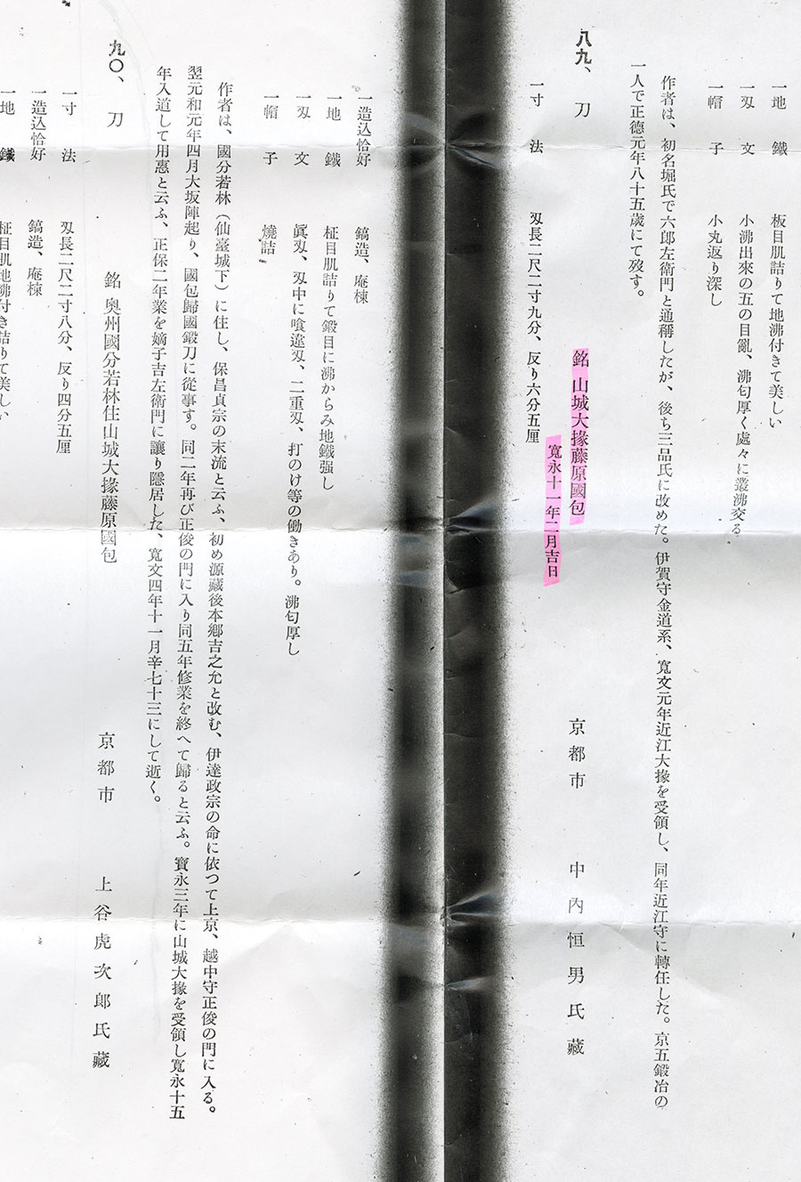 山城大掾藤原国包 寛永十一年二月吉日（最上大業物）（山城物刀剣図譜所載） Yamashirodaijo Fujiwara Kunikane - Photo 24