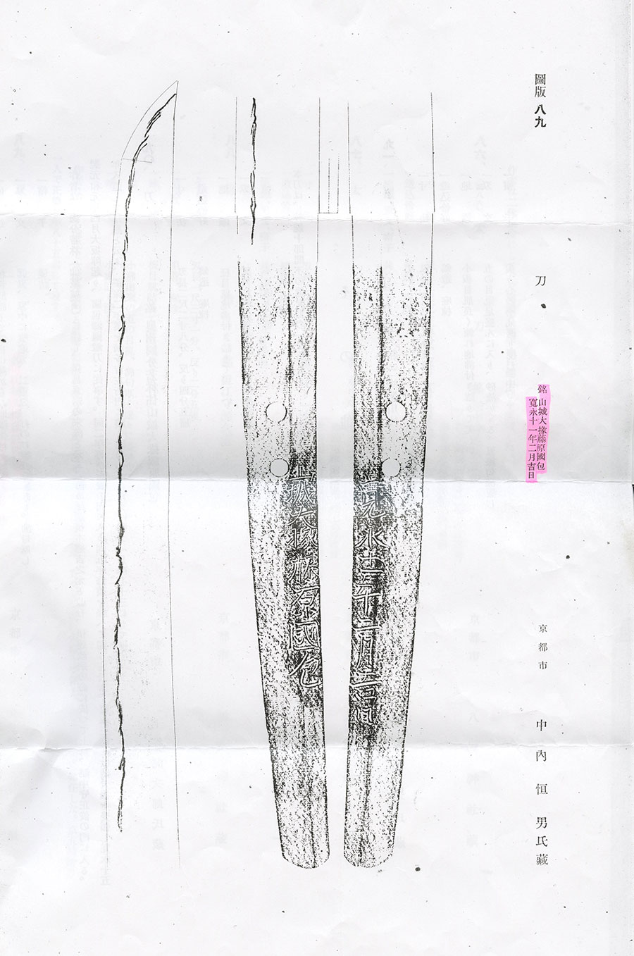 山城大掾藤原国包 寛永十一年二月吉日（最上大業物）（山城物刀剣図譜所載） Yamashirodaijo Fujiwara Kunikane - Photo 25