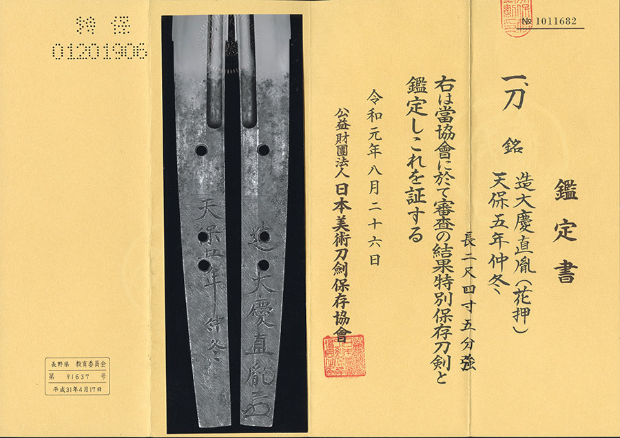 造大慶直胤（花押） 天保五年仲冬（相州伝） Taikei Notane - Photo 21