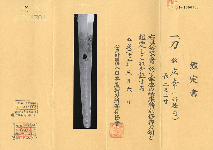 廣幸（丹後守廣幸）（堀川国廣門） Hiroyuki(Tangonokami) - Photo 21