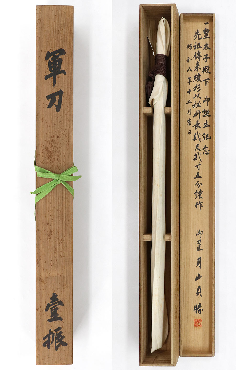 皇太子殿下御誕生記念 大阪住月山貞勝謹作（花押） 昭和八年十二月十四日 Osakaju Gassan Sadakatsu - Photo 23