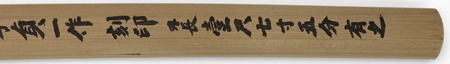 月山雲龍子貞一作（刻印） 明治二年仲冬 Gassan Unryushi Sadakazu - Photo 32