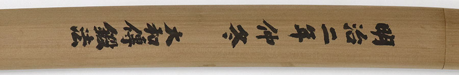 月山雲龍子貞一作（刻印） 明治二年仲冬 Gassan Unryushi Sadakazu - Photo 34