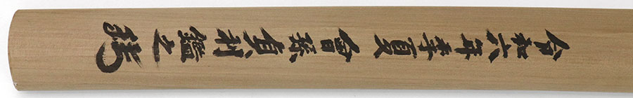 月山雲龍子貞一作（刻印） 明治二年仲冬 Gassan Unryushi Sadakazu - Photo 35