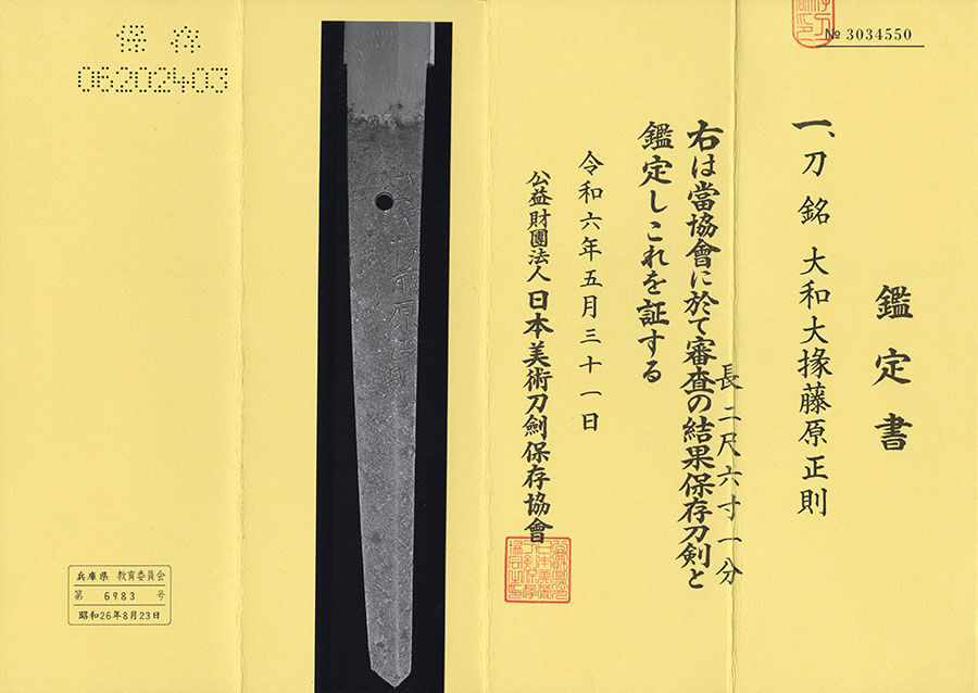 大和大掾藤原正則 Yamatodaijo Fujiwara Masanori - Photo 21