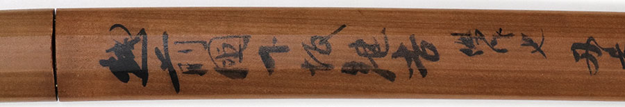 越前国下坂継吉 Echizennokuni Shimosaka Tsuguyoshi - Photo 22